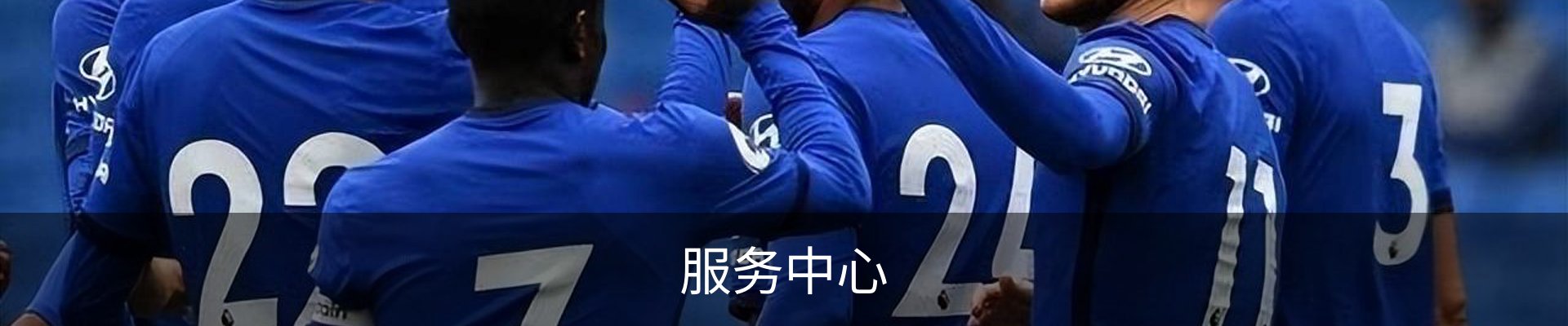 服务中心